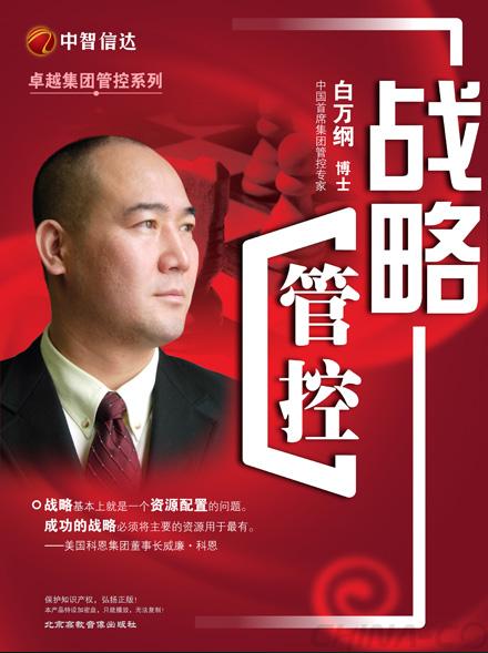2-战略管控DVD.jpg